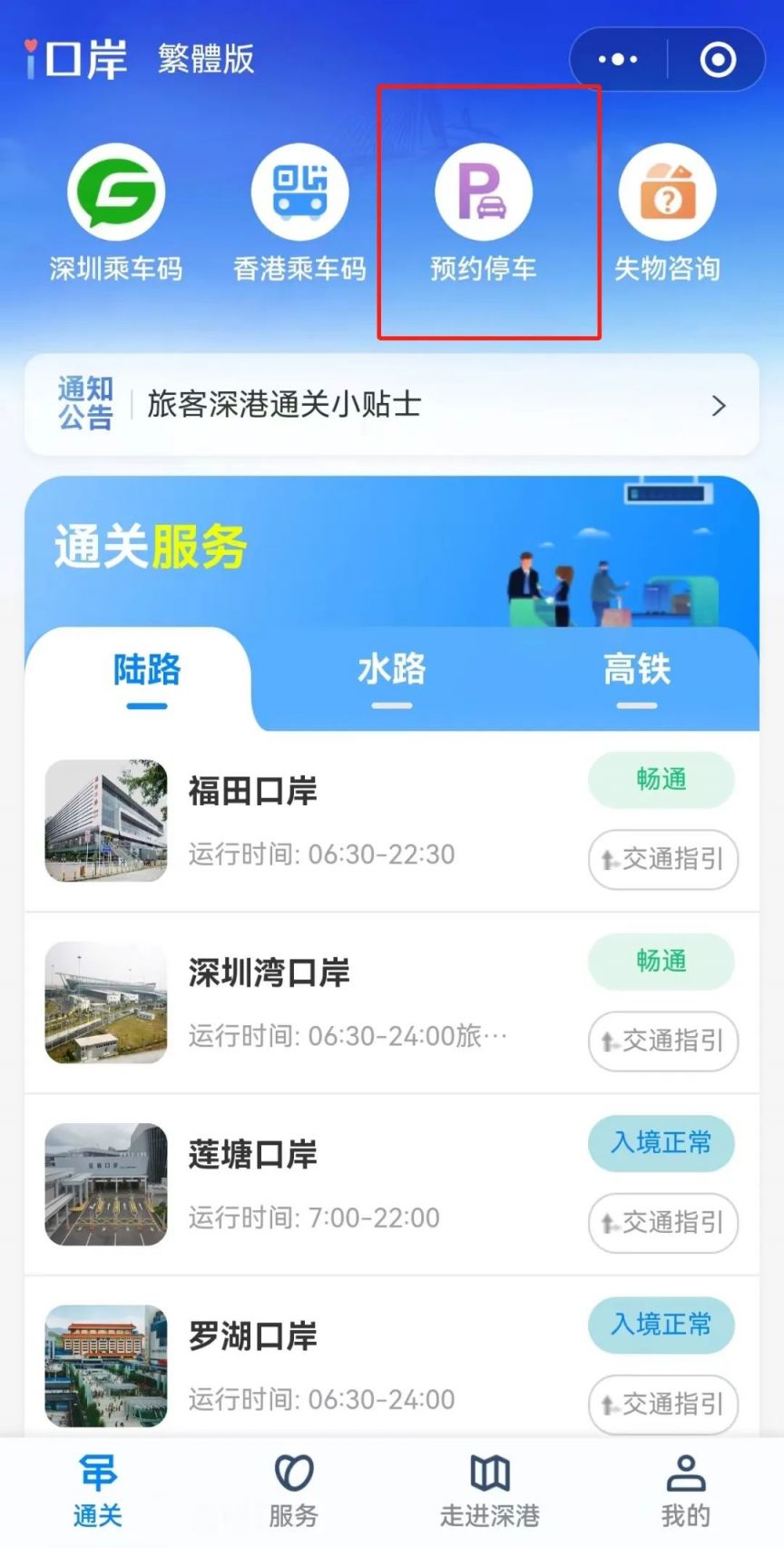 深圳文锦渡口岸停车场预约指南