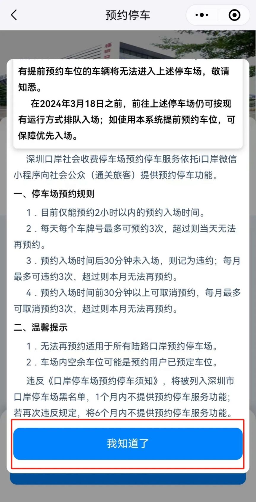 深圳文锦渡口岸停车场预约指南