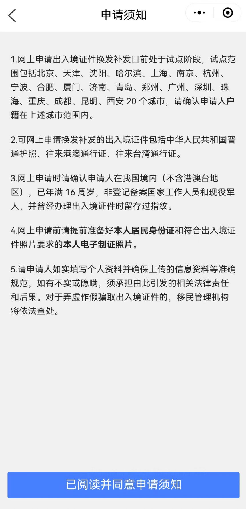 深圳港澳通行证网办全攻略：入口、条件、材料、流程、时间