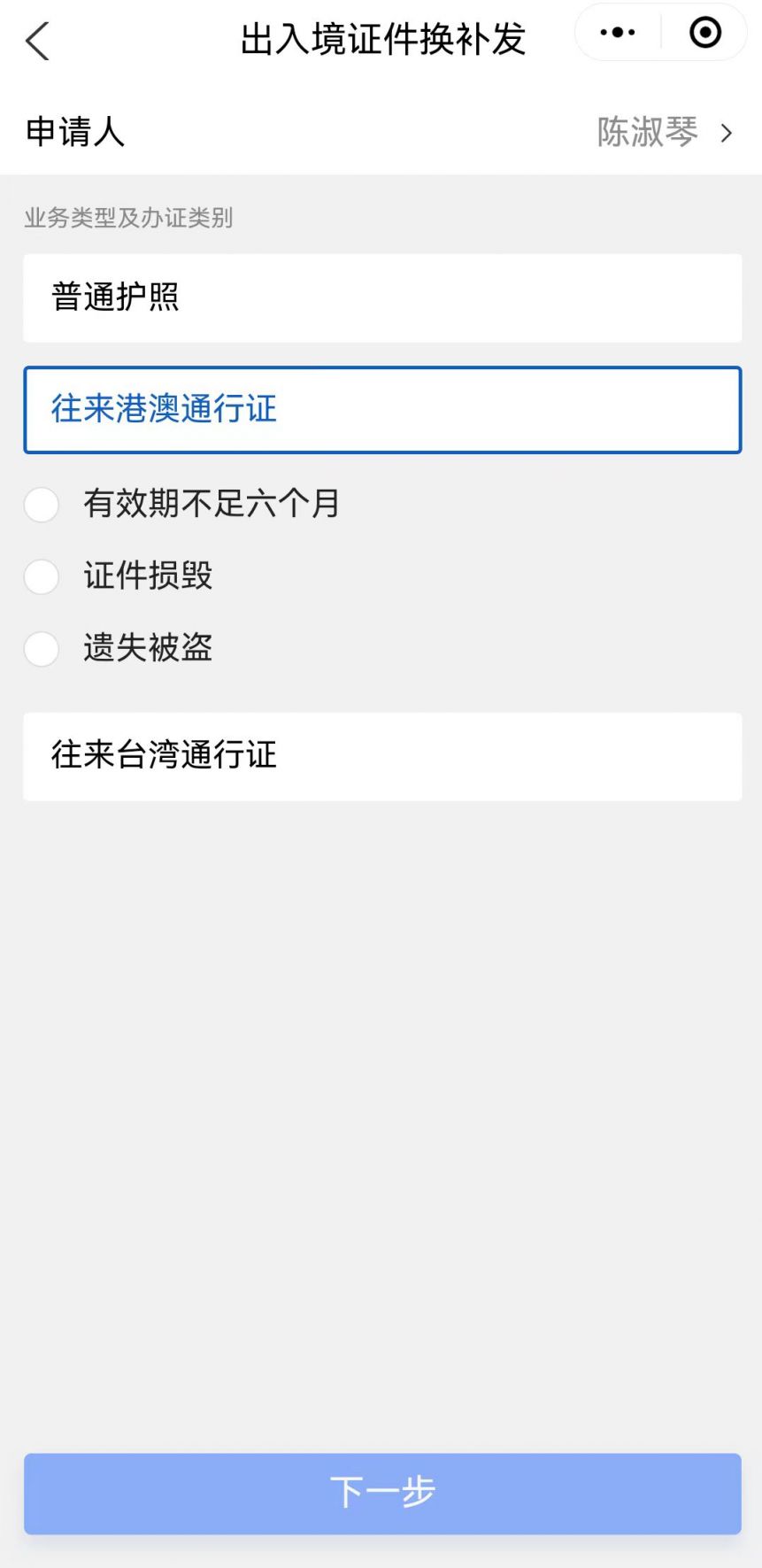 深圳港澳通行证网办全攻略：入口、条件、材料、流程、时间