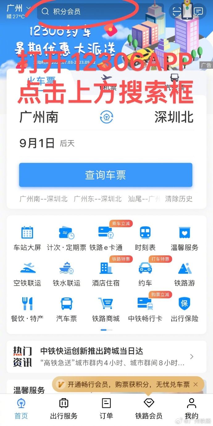 高铁停运查询：最新流程指南