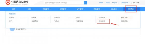 高铁停运查询：最新流程指南