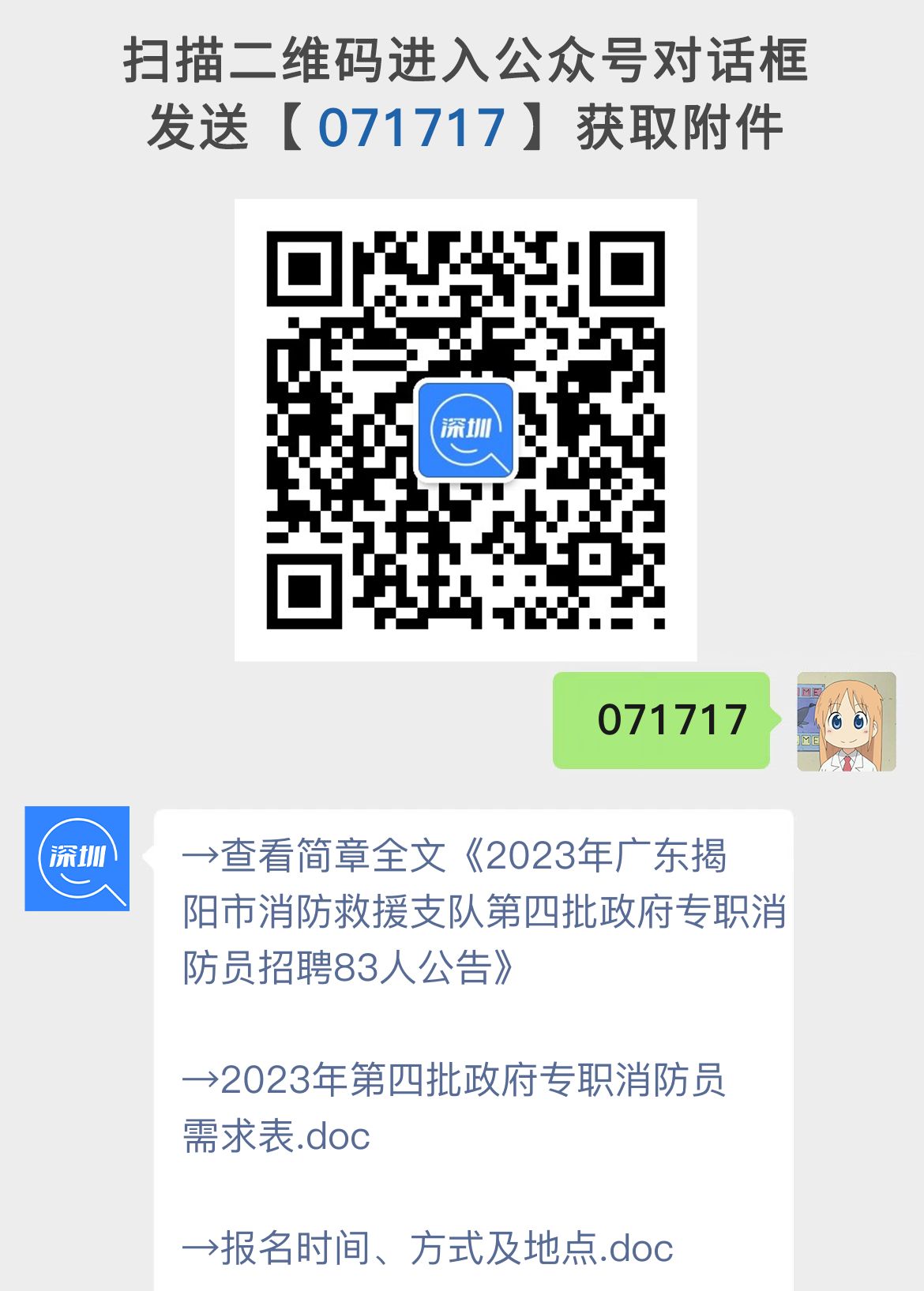 2023年广东揭阳市消防救援支队第四批政府专职消防员招聘83人公告