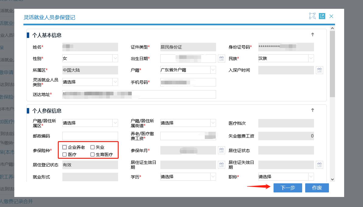 深圳非深户社保个人缴费网上参保流程（附入口）