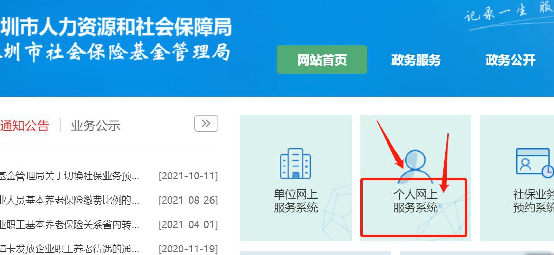 深圳非深户个人社保灵活就业告知承诺书下载步骤及办理须知