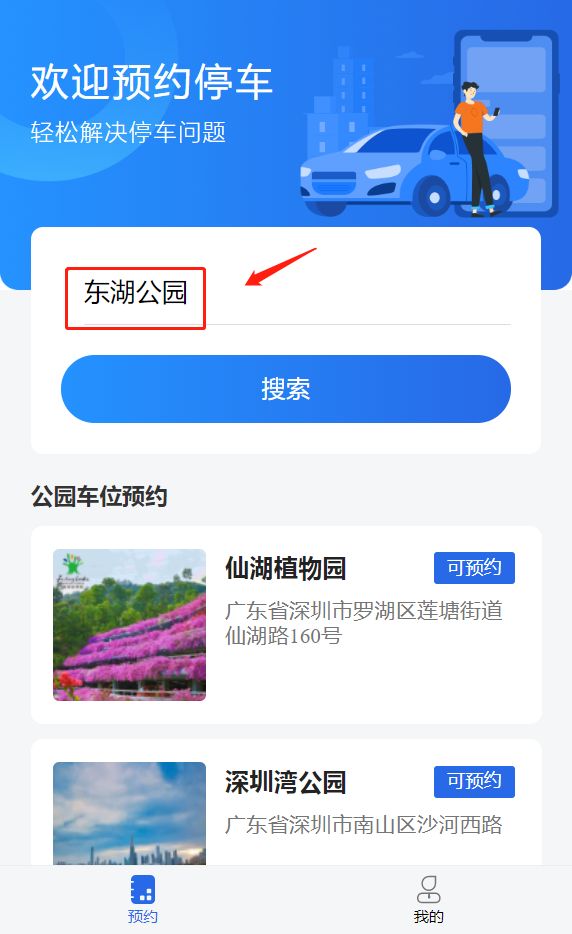 深圳东湖公园停车场预约要求及相关信息