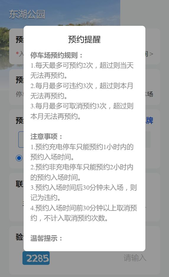 深圳东湖公园停车场预约要求及相关信息