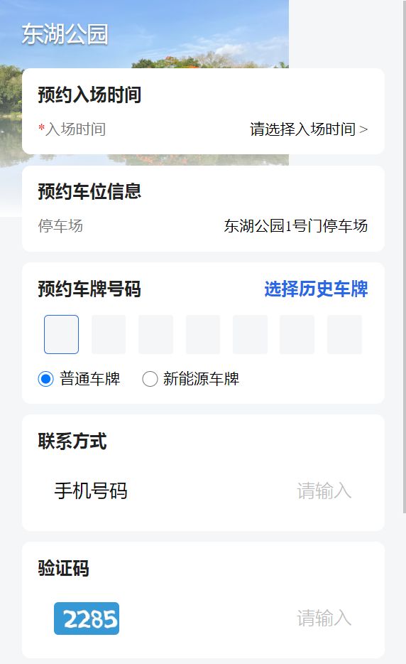 深圳东湖公园停车场预约要求及相关信息