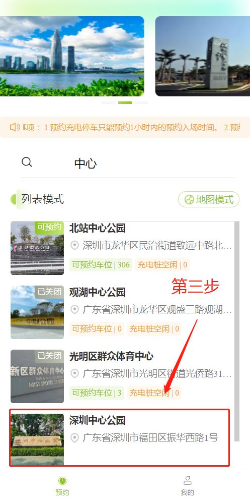 深圳中心公园停车场开车预约需求解析