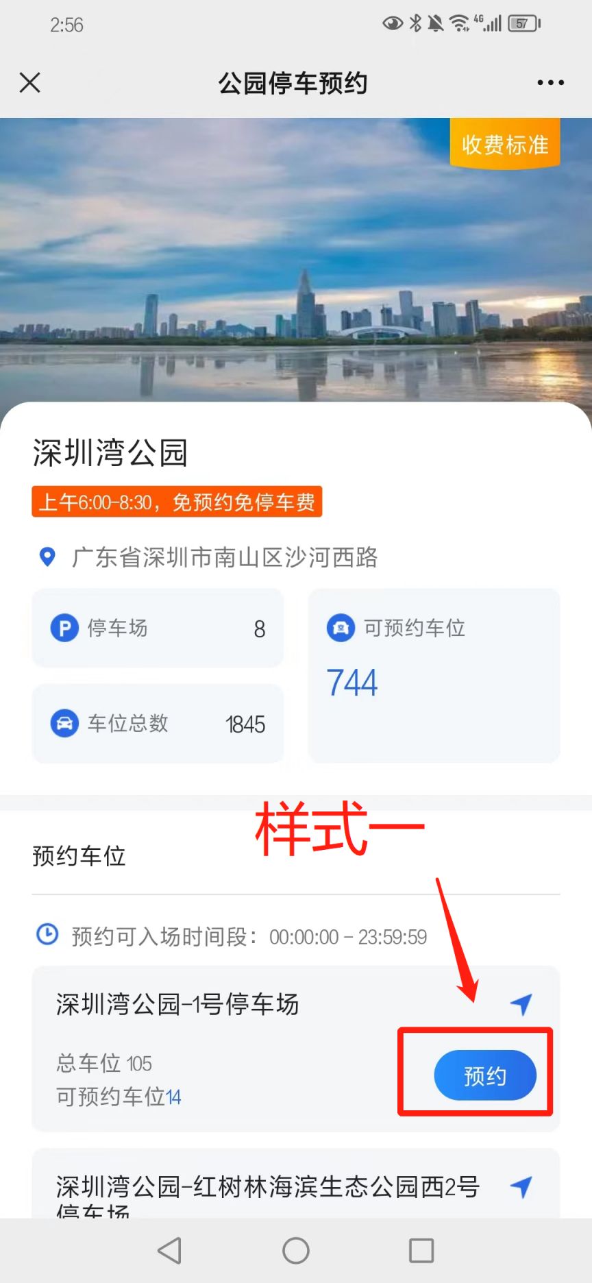 深圳公园停车预约指南