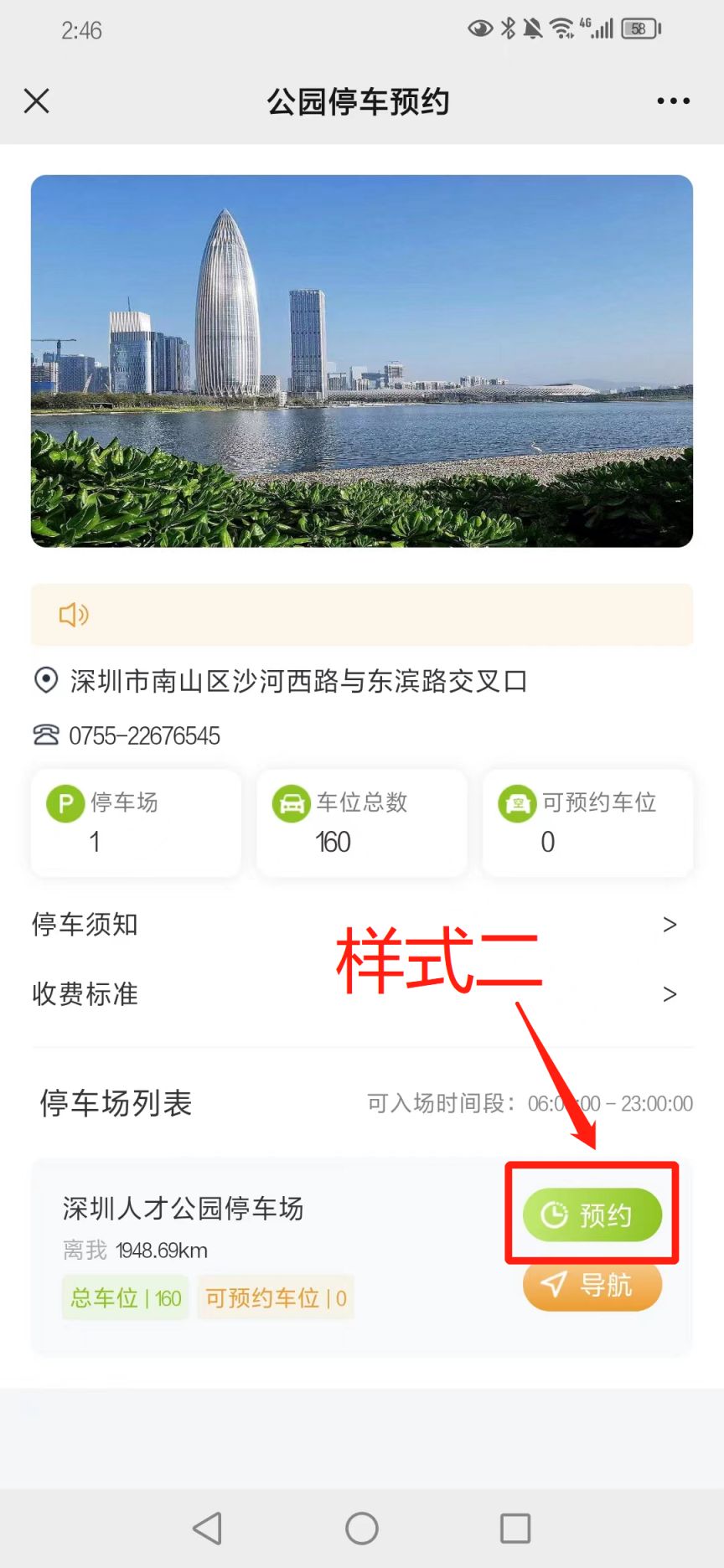 深圳公园停车预约指南
