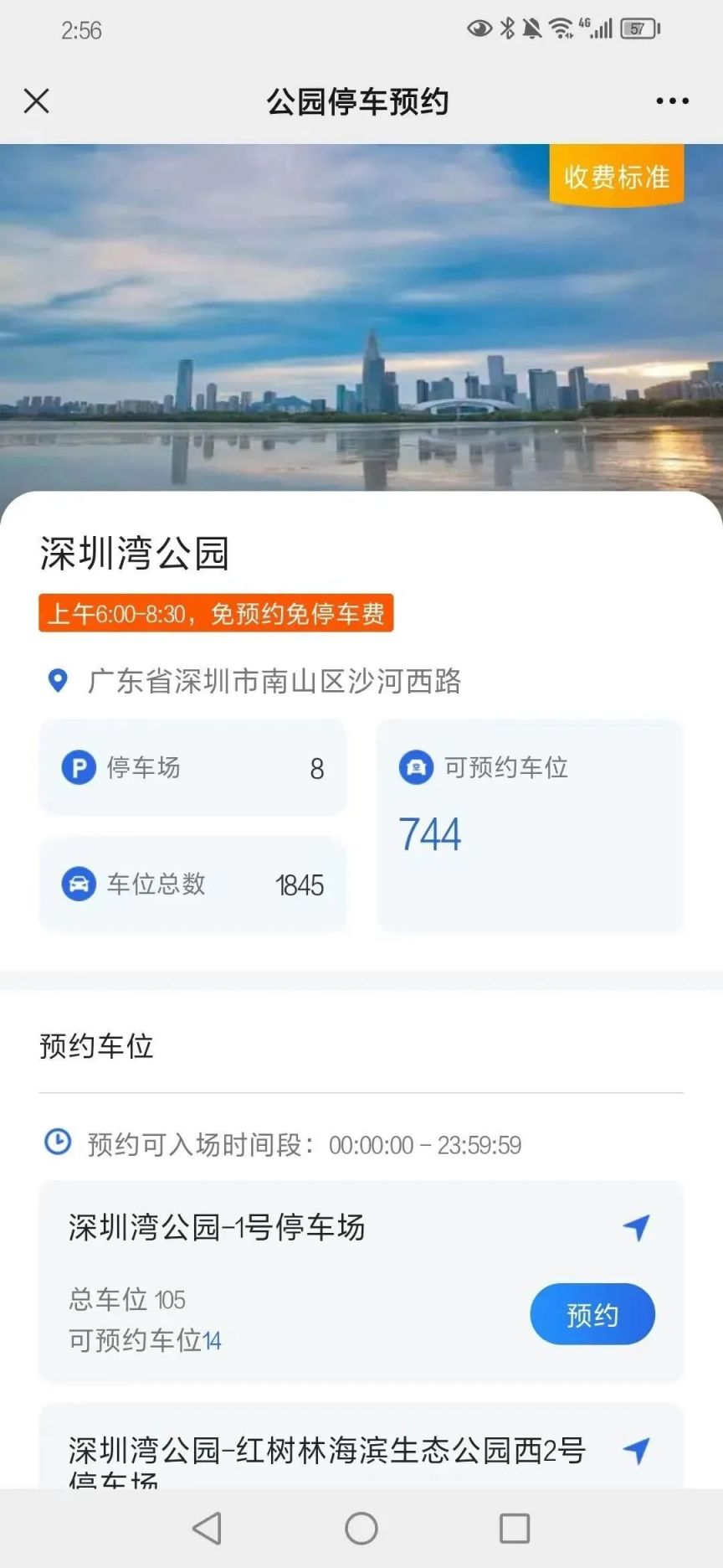 深圳公园停车预约指南